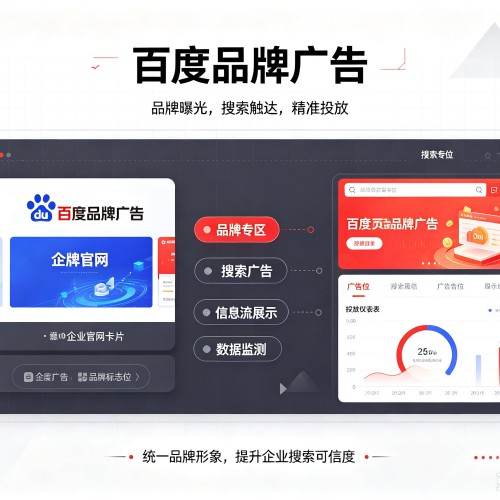 当雄百度品牌广告